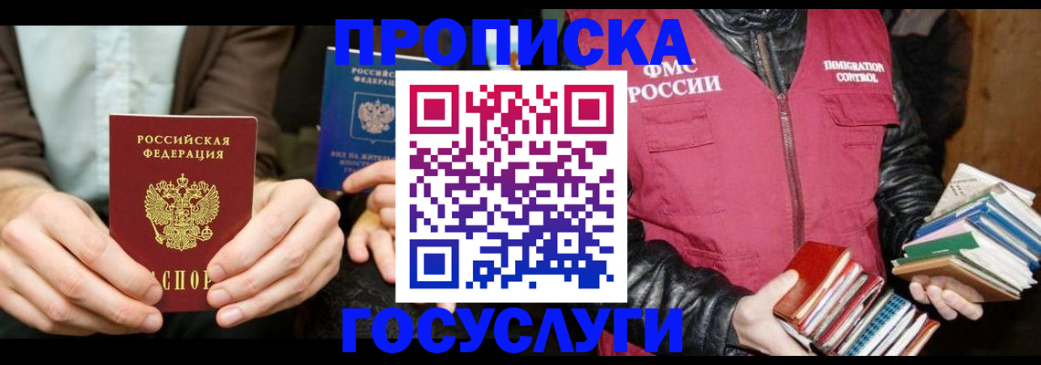 прописка 2025 в Окуловке